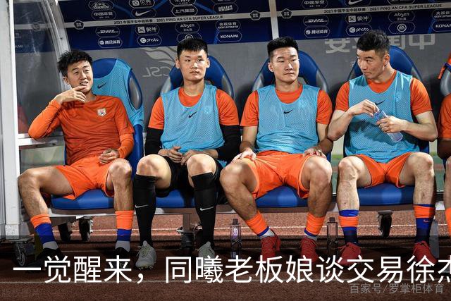 一觉醒来，同曦老板娘谈交易徐杰！宏远新帅有消息，朱芳雨蒙冤