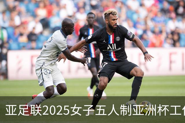 亚足联2025女子五人制亚洲杯工作组抵达呼和浩特