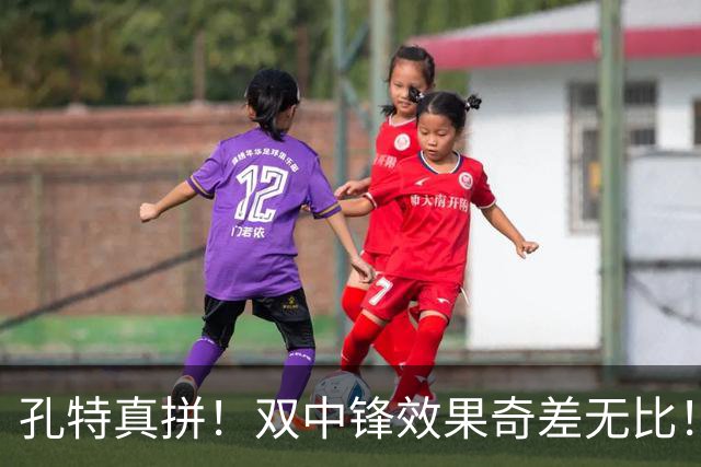 孔特真拼！双中锋效果奇差无比！恩科洛洛攥着蒙哥马利啥把柄？球迷揪出三大水货
