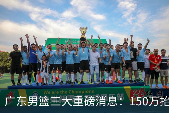 广东男篮三大重磅消息：150万抬到180万留奎因，徐杰甩掉70万童工价，周鹏双重身份回归