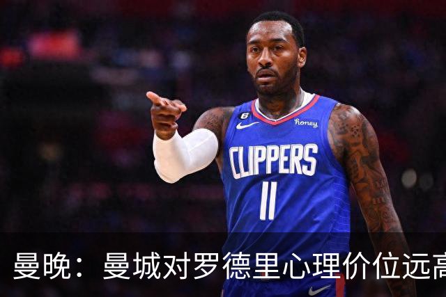 曼晚：曼城对罗德里心理价位远高于5000万欧