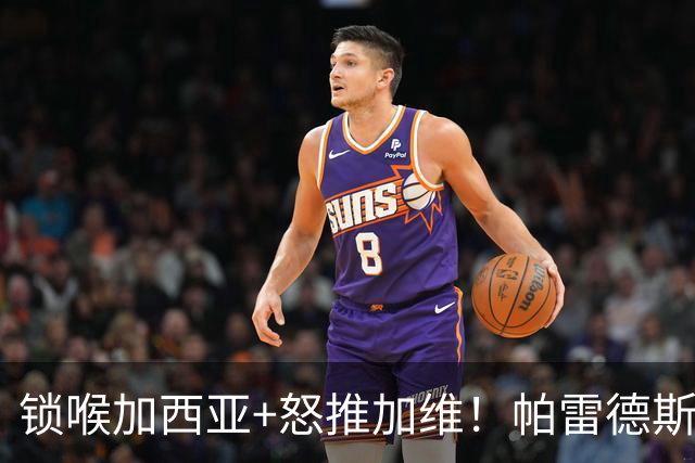 锁喉加西亚+怒推加维！帕雷德斯赛后放飞染红，梅西躺地惹人心怜