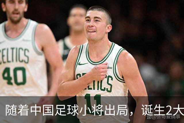 随着中国足球小将出局，诞生2大不可思议，以及3个不争的事实！