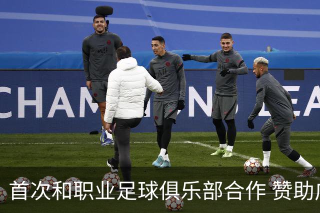 首次和职业足球俱乐部合作 赞助广州队是明智之举